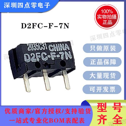 D2FC-F-7N微动开关欧姆龙