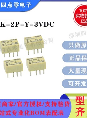 全新原装欧姆龙信号继电器G6K-2P-Y-3VDC.5VDC.12V 24VOMRON 直插
