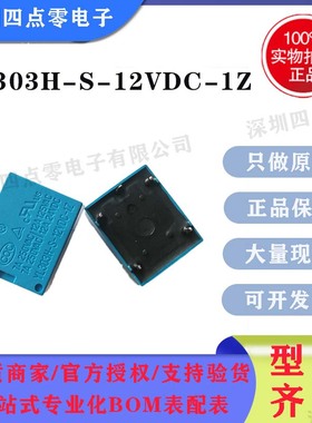 四点零原装永林YL303H-S-12VDC-1Z 12V继电器（5脚）黑色 蓝色T73