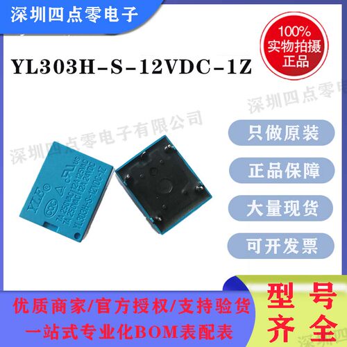 四点零原装永林YL303H-S-12VDC-1Z 12V继电器（5脚）黑色 蓝色T73