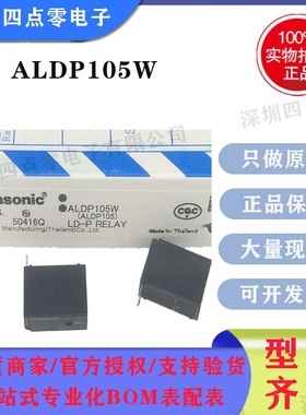 四点零正品全新原装松下继电器ALDP105W ALDP105 4脚一组常开5A