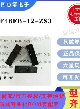 四点零HF46FB-12-ZS3宏发继电器小型中功率一组转换5A5脚全新原装