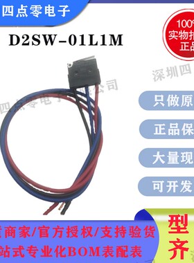 四点零 全新 原装 正品 Omron/欧姆龙 微动开关 D2SW-01L1M