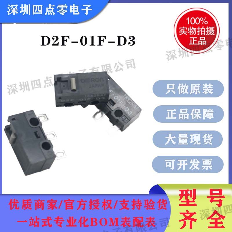 D2F-01F-D3微动开关鼠标开关按键