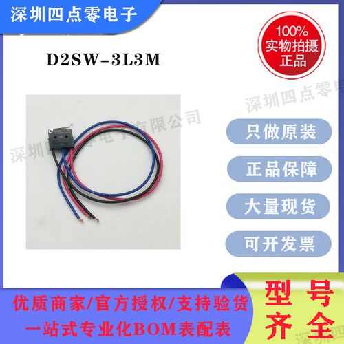 四点零全新原装正品欧姆龙（OMRON）微动开关D2SW-3L2M 带线开关