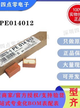 四点零 全新原装正品 泰科SCHRACK进口继电器 PE014012 12VDC小型