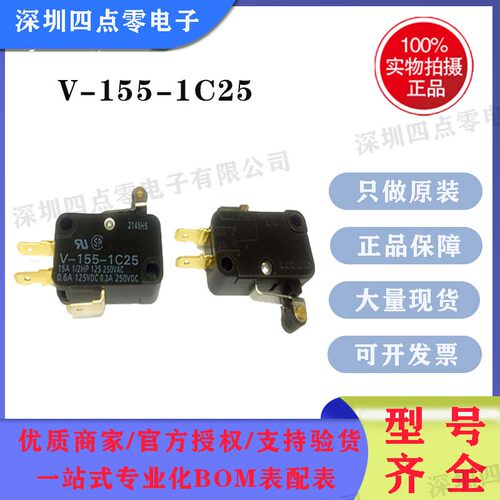 微动开关V-156155154