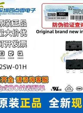 原装欧姆龙OMRON微动开关D2SW-01H 轻触开关 全新正品