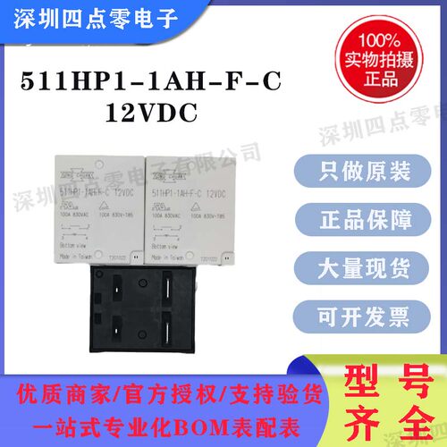 四点零511HP1-1AH-F-C 12VDC 全新原装正品松川继电器