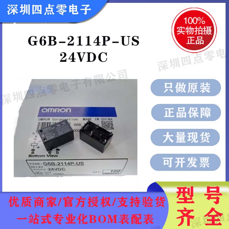 G6B-2114P-US12VDC欧姆龙继电器