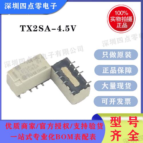 正品松下继电器TX2SA-4.5V