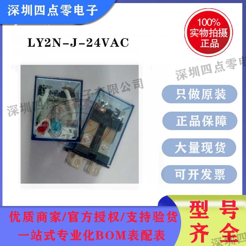 欧姆龙印尼继电器LY2NJAC24V