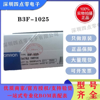 欧姆龙微动轻触开关按键B3F-1025
