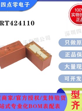 四点零全新原装泰科TE继电器RT424110 7-1393243-5 正品继电器 8A