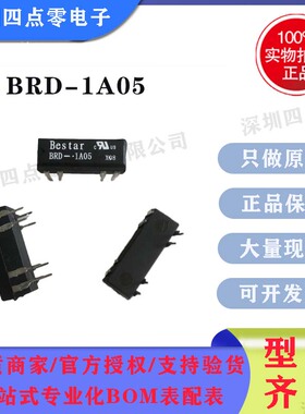 四点零全新原装正品吉星BESTAR 干簧继电器 BRD-1A05 8脚 5V