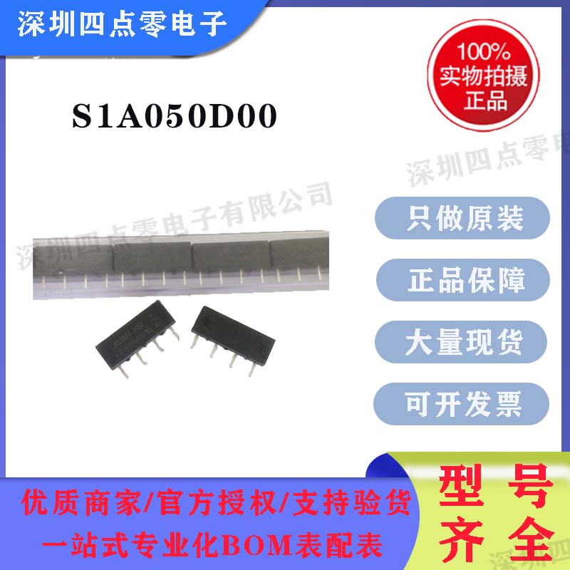 S1A050D00COSMO干簧冠西继电器