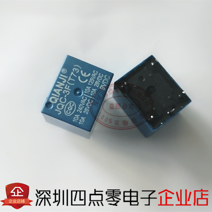 四点零原装正品前继继电器5脚转换型10A 250VAC JQC-3FF T73 9VDC