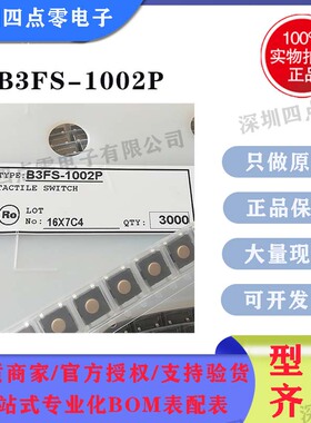 四点零 原装 欧姆龙贴片微动B3FS-1002P轻触开关6*6*3.1mm按钮4脚