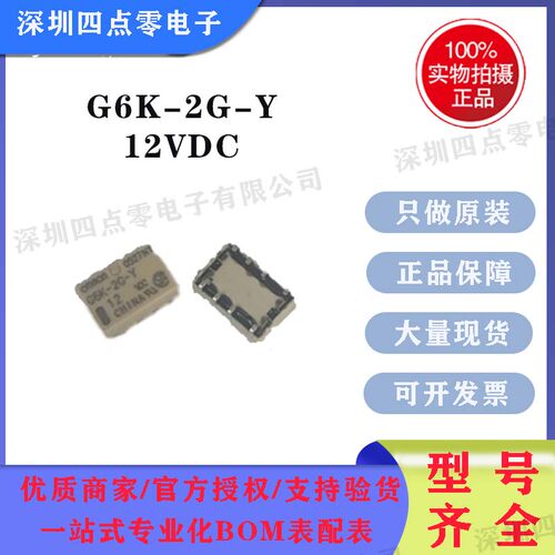 欧姆龙继电器G6K-2G-Y-12VDC