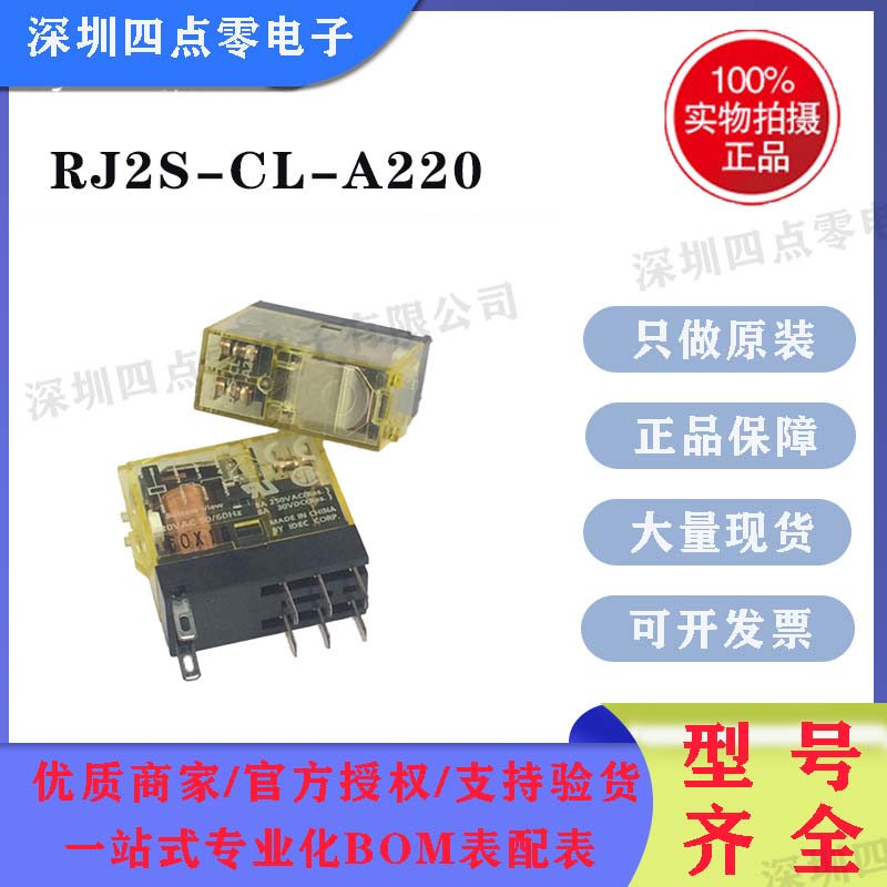 中间继电器RJ2S-CL-A220