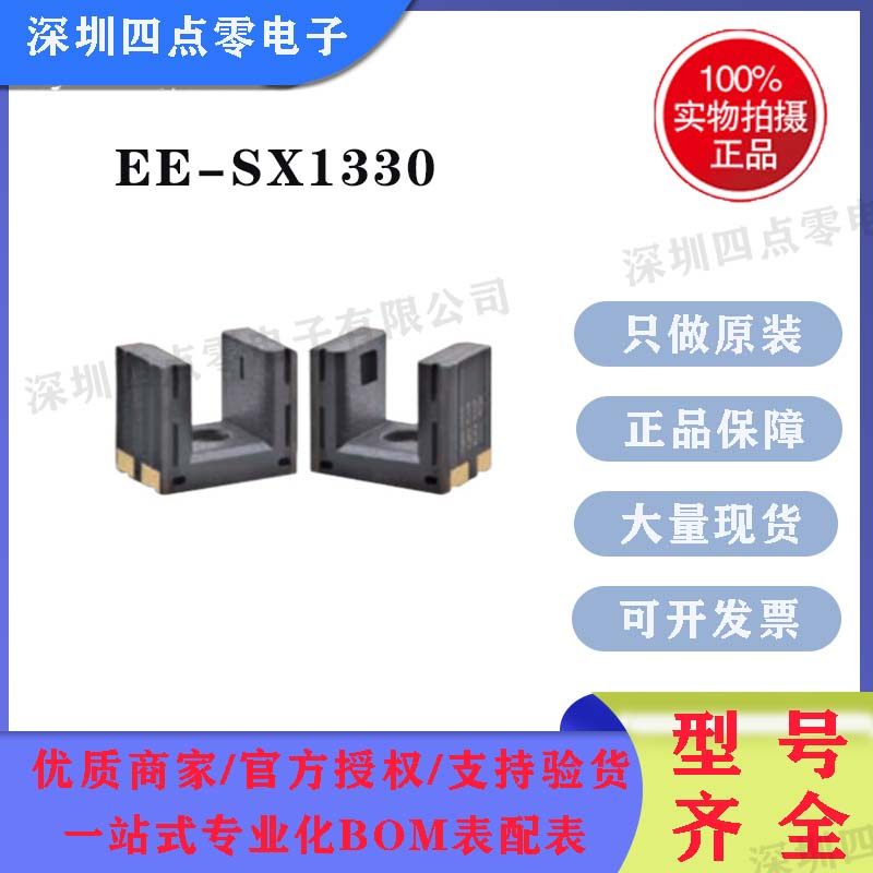 EE-SX1330封装光电遮断器SMD-4P
