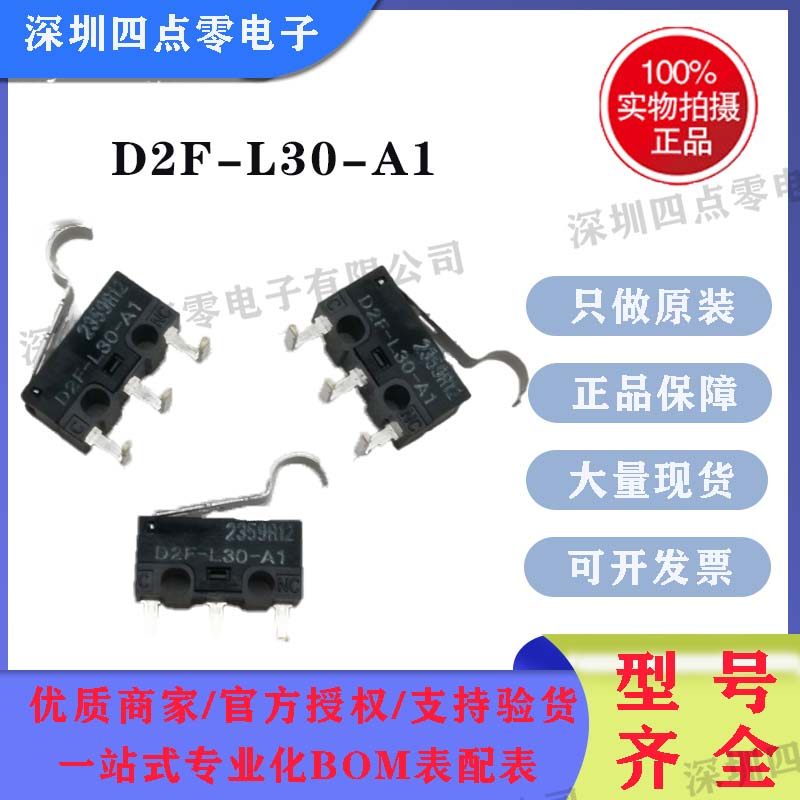 四点零 原装Omron/欧姆龙 微动开关直角开关D2F-L30-A1 全新正品