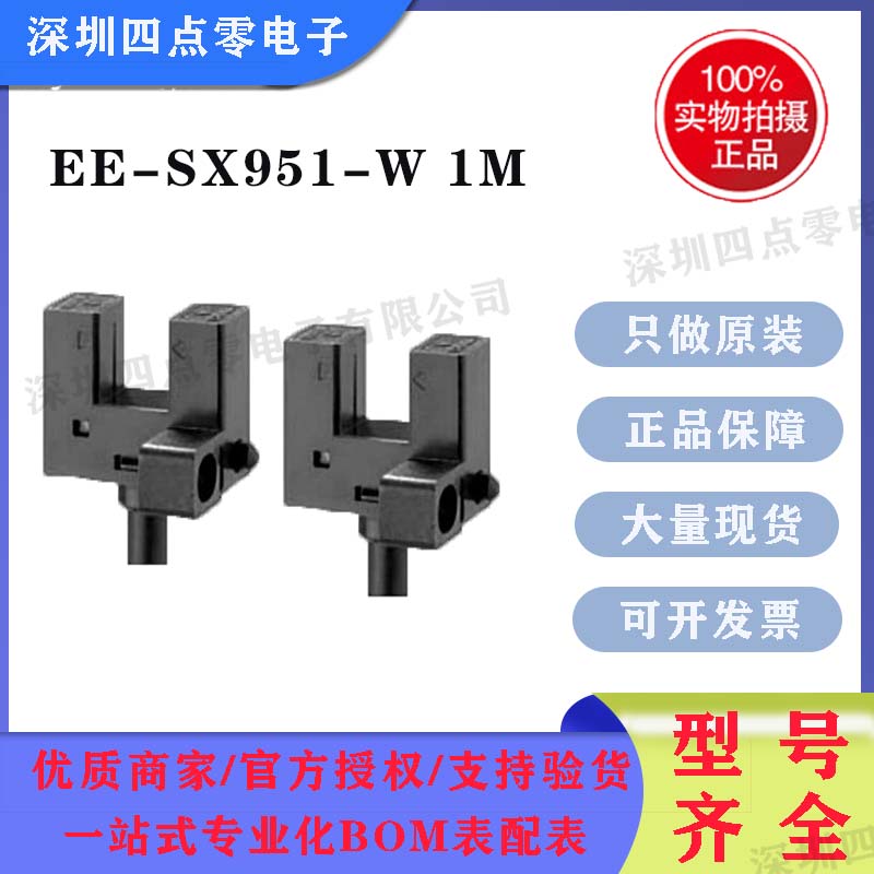 欧姆龙光电传感器EE-SX951-W/