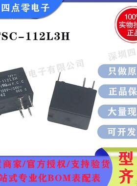 四点零全新原装TSC-112L3H 12V 泰科继电器TE 1A 24V安防专用OEG