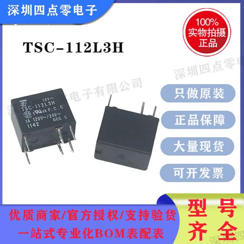 四点零全新原装TSC-112L3H 12V 泰科继电器TE 1A 24V安防专用OEG