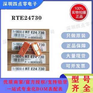四点零全新原装RTE24730 230VAC泰科功率继电器8脚8A通用RT424730