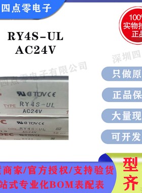 四点零原装正品全新和泉IDEC继电器RY4S-UL-AC24V A24