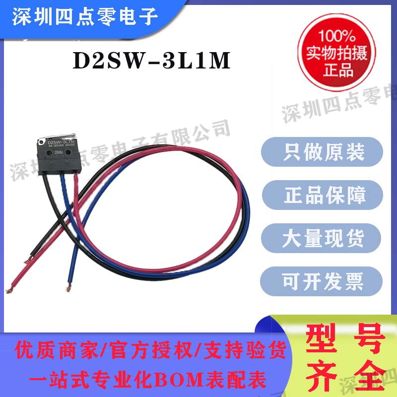 欧姆龙微动开关D2SW-3L1M