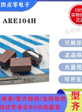 全新原装正品 Panasonic/松下 ARE104H.高频RF继电器 4.5V