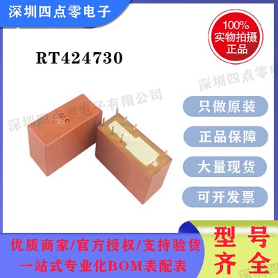 四点零泰科继电器 RT424730 TE SCHRACK 进口7-1393243-9全新原装