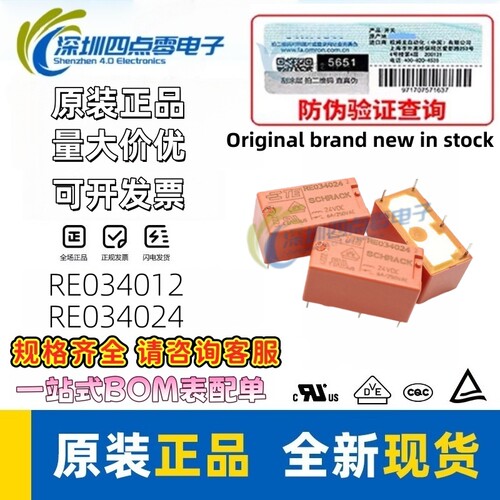 全新正品RE034012泰科继电器