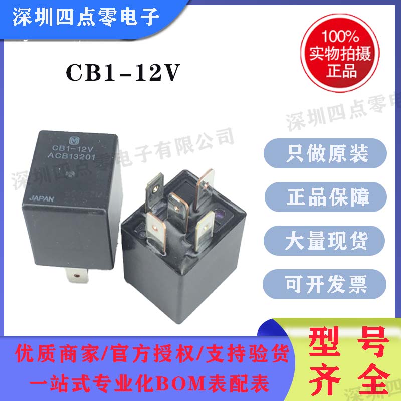 松下车载继电器12v24vcb1ah