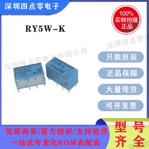 高见泽TAKAMISAW继电器RY5W-K