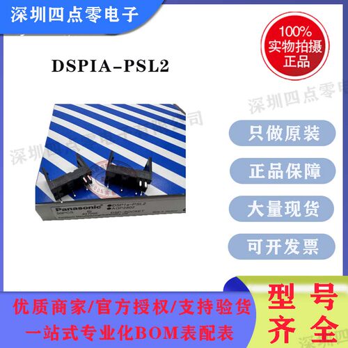 贴片插座松下DSPIA-PSL2