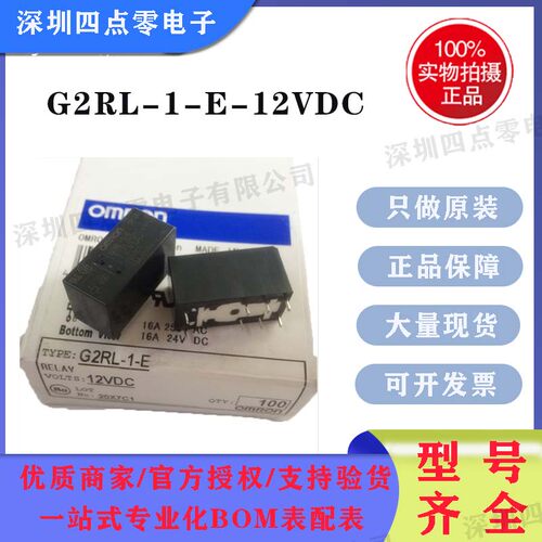 继电器原装欧姆龙G2RL-1-E-12VDC