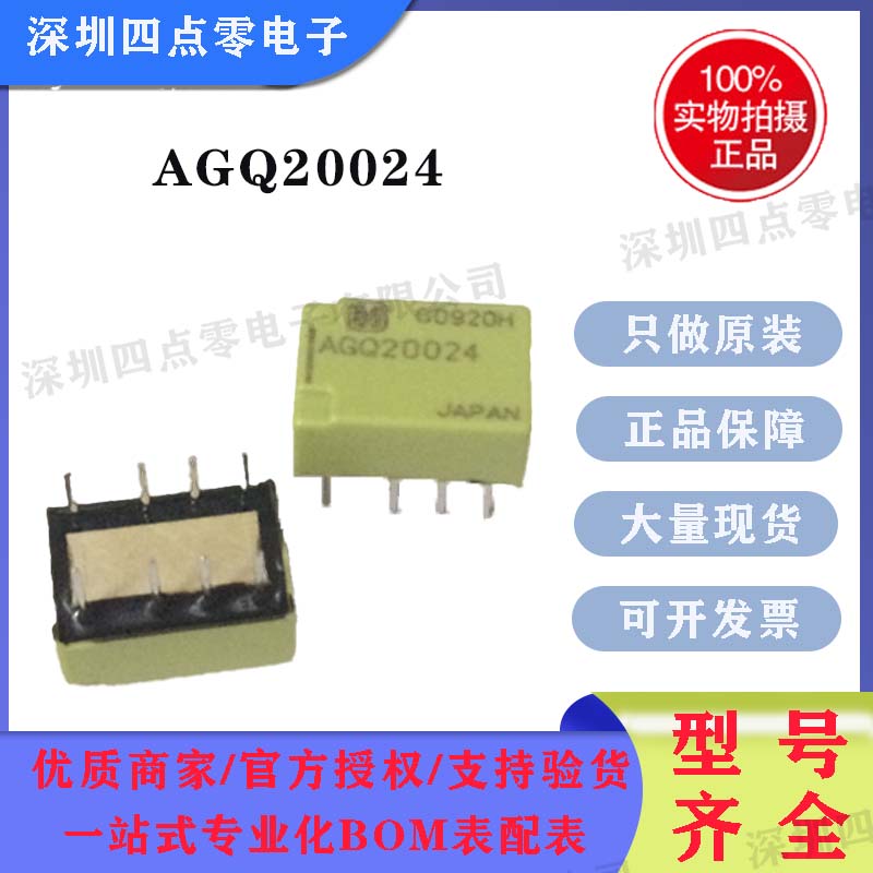 松下原装正品信号继电器AGQ20024