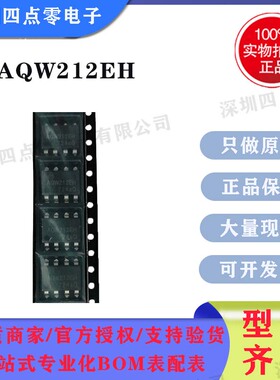 四点零松下原装正品AQW212EH 光耦固态继电器 AQW212EHA 直插DIP8