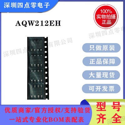 四点零松下原装正品AQW212EH 光耦固态继电器 AQW212EHA 直插DIP8