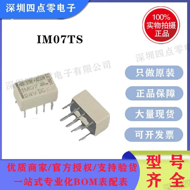 四点零 IM07TS IM07 24VDC泰科AXICOM继电器全新原装 3-1462037-0
