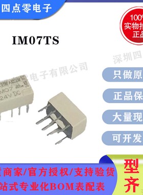 四点零 IM07TS IM07 24VDC泰科AXICOM继电器全新原装 3-1462037-0
