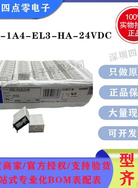 全新原装欧姆龙继电器4脚OMRN G5Q-1A4-EL3-HA-24VDC DC24