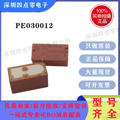 四点零全新原装正品 TE泰科 PE030012 功率继电器 6A5脚1开1闭