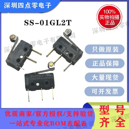四点零日本OMRON 欧姆龙 微动开关 带滚轮 SS-01GL2T 长脚3脚微动