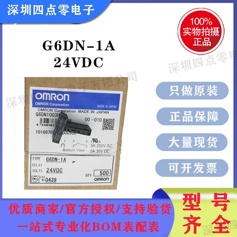 欧姆龙继电器G6DN-1A-24VDC