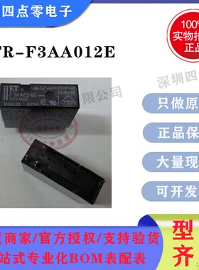 四点零 原装 FT富士通 继电器FTR-F3AA012E F3AA005E F3AA024E HA