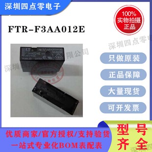 四点零 原装 FT富士通 继电器FTR-F3AA012E F3AA005E F3AA024E HA